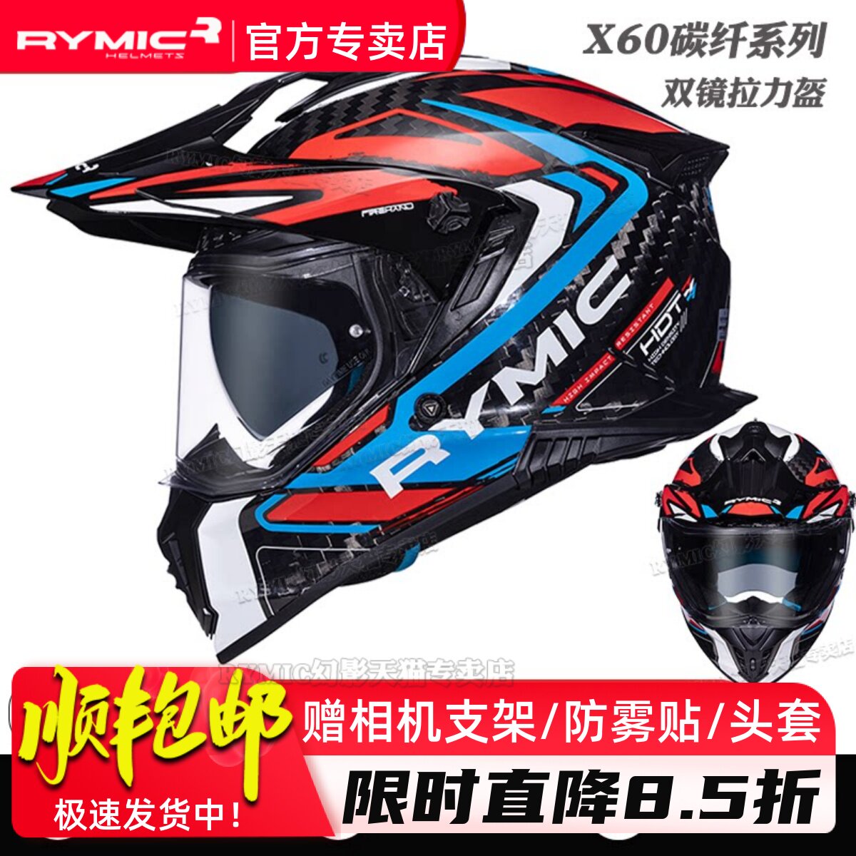 rymic睿觅X60摩旅碳纤维拉力摩托车头盔男女越野四季双镜安全帽3C
