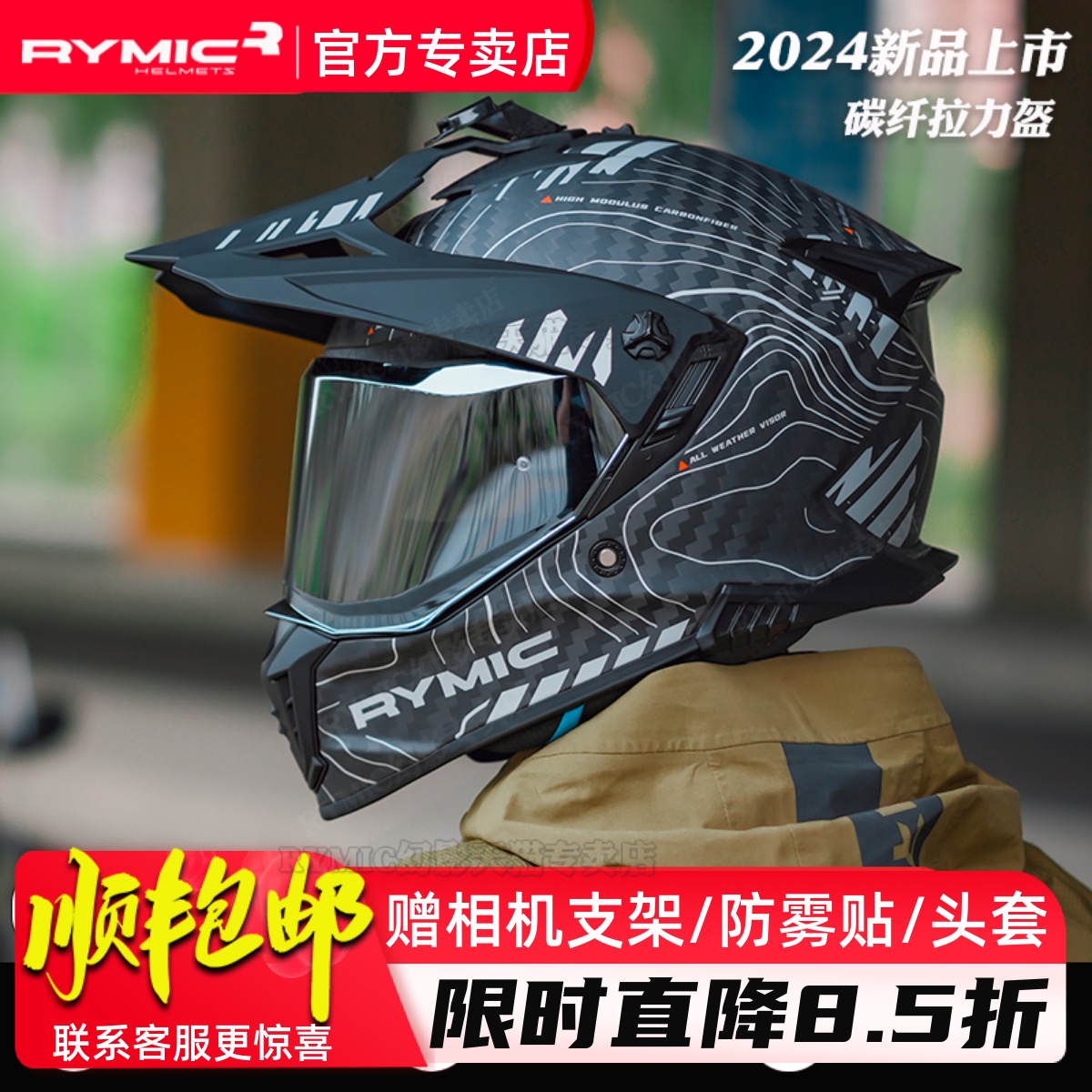 rymic碳纤拉力摩托车全盔四季3C