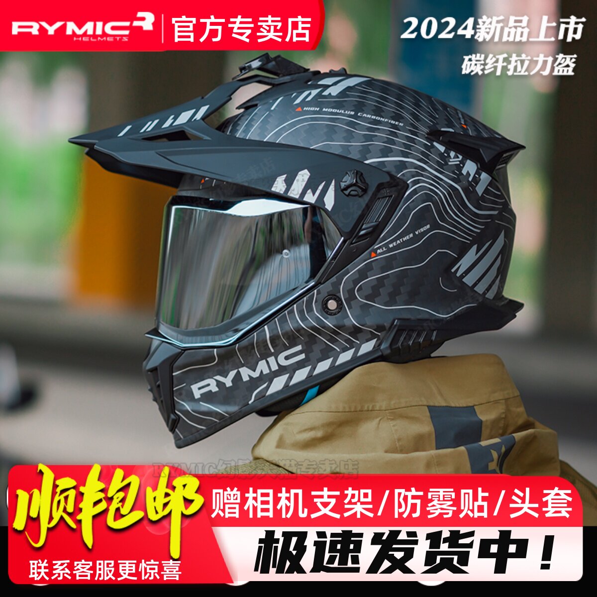 RYMIC睿觅X60碳纤维拉力摩托车头盔男女机车越野双镜四季全盔新3C