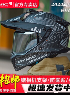 RYMIC睿觅X60碳纤维拉力摩托车头盔男女机车越野双镜四季全盔新3C