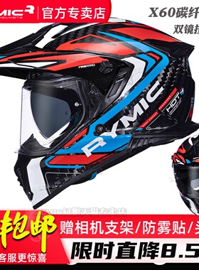 rymic睿觅X60摩旅碳纤维拉力摩托车头盔男女越野四季双镜安全帽3C