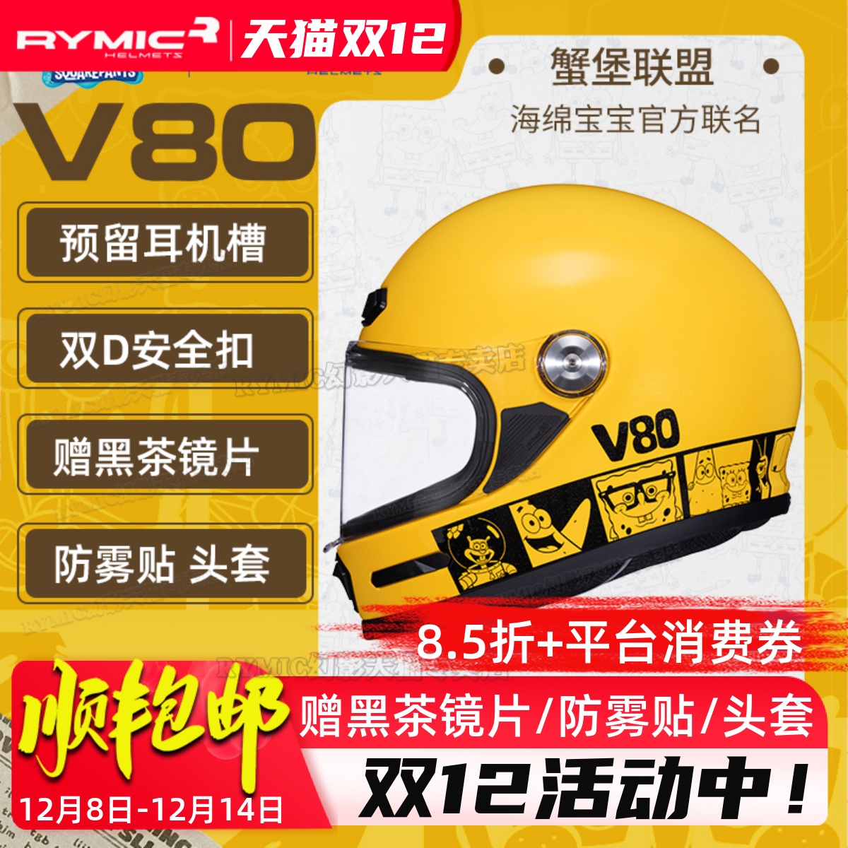 rymic头盔海绵宝宝摩托车全盔3C