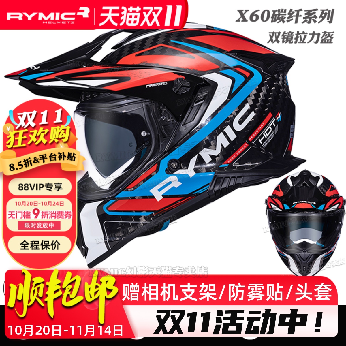 RYMICX60摩旅9k碳纤维拉力头盔