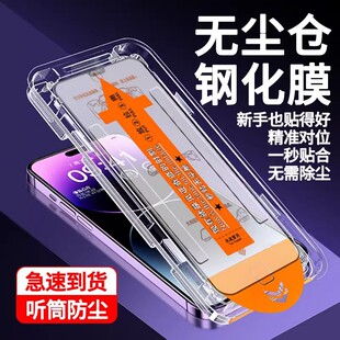 无尘舱苹果钢化膜iPhone17 13自动定位秒贴9H防指纹