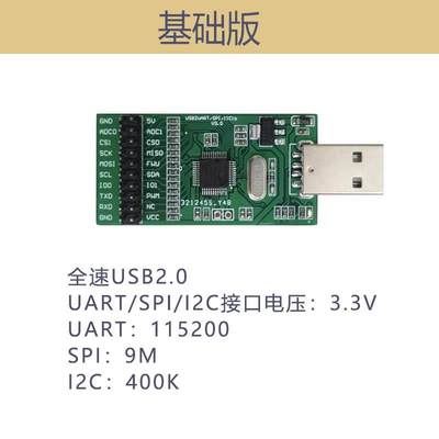 USB转SPI USB转IIC USB转I2C USB SPI USB IIC USB I2C