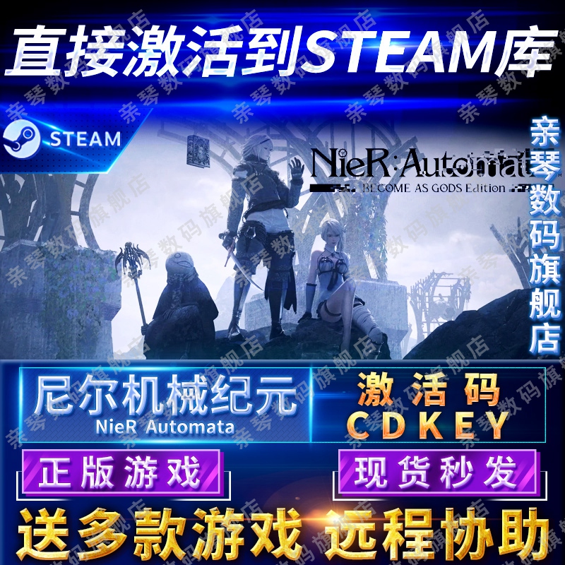 Steam正版尼尔机械纪元激活码CDKEY国区全球区NieR:Automata电脑PC中文游戏 电玩/配件/游戏/攻略 STEAM 原图主图