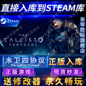 Steam正版木卫四协议激活码CDKEY国区全球区The Callisto Protocol电脑PC中文游戏