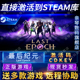 激活码 Steam正版 Epoch电脑PC游戏 CDKEY国区全球区Last 最后纪元