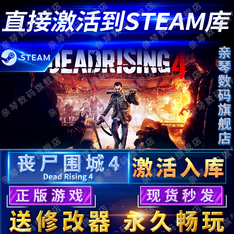 Steam正版丧尸围城4激活码CDKEY在线联机国区全球区Dead Ri