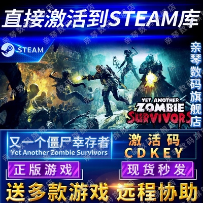 Steam正版又一个僵尸幸存者激活码CDKEY国区全球区Yet Another Zombie Survivors电脑PC中文游戏