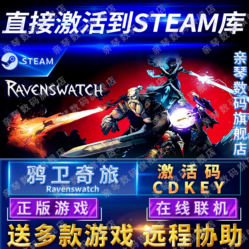 Steam正版鸦卫奇旅激活码CDKEY在线联机国区全球区Ravenswatch电脑PC中文游戏渡鸦警戒乌鸦观察