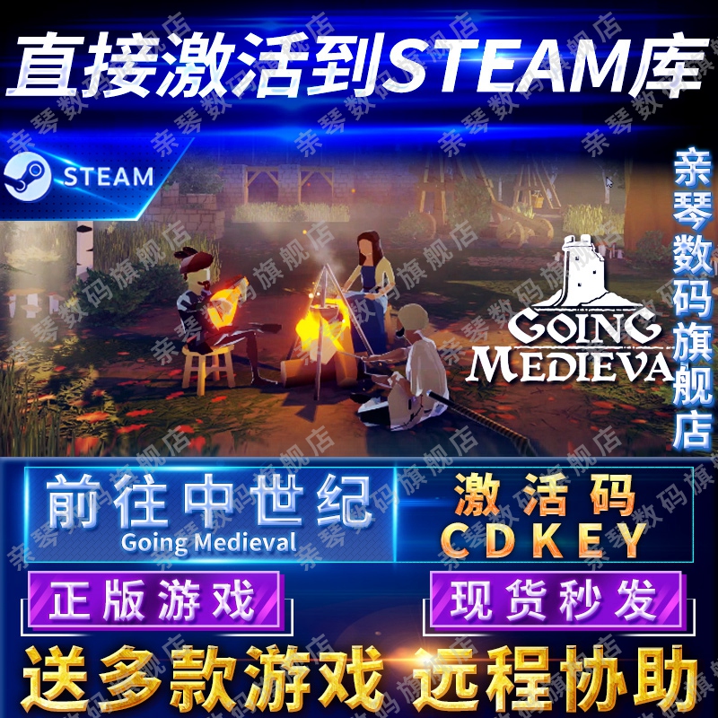 Steam正版前往中世纪激活码CDKEY国区全球区Going Medieval电脑PC中文游戏