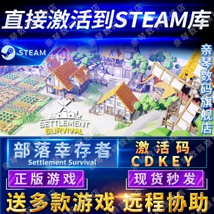 Steam正版部落幸存者激活码CDKEY国区全球区Settlement Survival电脑PC中文游戏