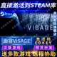 Steam正版 面容Visage激活码 CDKEY国区全球区电脑PC中文游戏外观外表