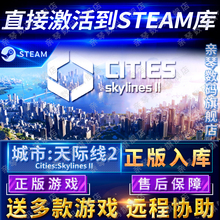 Skylines 城市天际线2激活码 II电脑PC中文游戏都市天际线2 CDKEY国区全球区Cities Steam正版