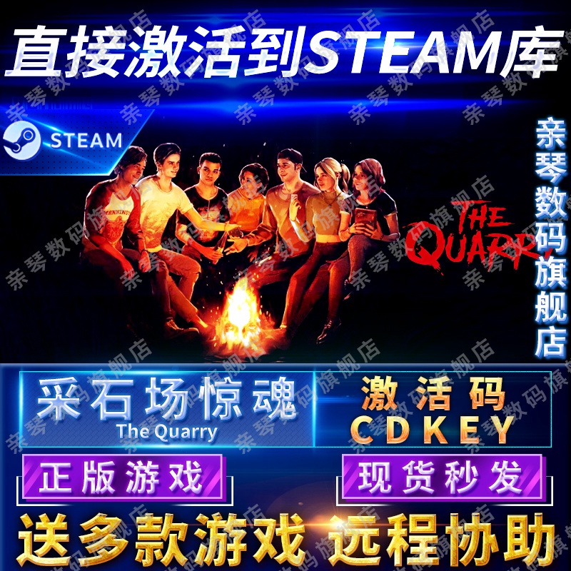 Steam正版采石场惊魂激活码CDKEY国区全球区The Quarry电脑PC中文游戏