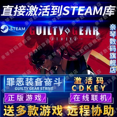 Steam正版罪恶装备奋斗奋战斗争激活码CDKEY在线联机国区全球区GUILTY GEAR STRIVE电脑PC中文游戏