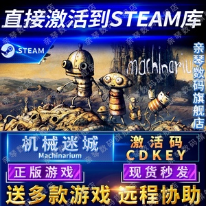 Steam正版机械迷城激活码CDKEY国区全球区Machinarium电脑PC中文游戏