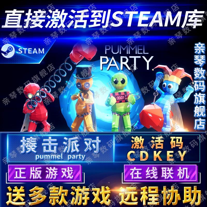 Steam正版揍击派对激活码CDKEY在线联机国区全球区PummelParty电脑PC中文游戏 电玩/配件/游戏/攻略 STEAM 原图主图