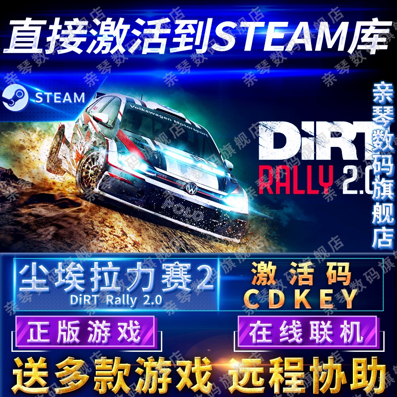 Steam正版尘埃拉力赛2激活码CDKEY在线联机国区全球区DiRT Rally 2.0电脑PC中文游戏