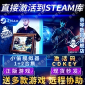 Simulator Steam正版 CDKEY国区全球区Thief 2合集激活码 2电脑PC中文游戏盗贼窃贼模拟器 小偷模拟器1