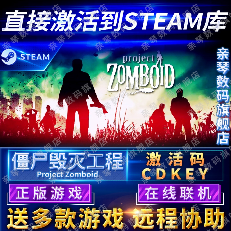 Steam正版僵尸毁灭工程激活码CDKEY在线联机国区全球区Project Zomboid电脑PC中文游戏 电玩/配件/游戏/攻略 STEAM 原图主图