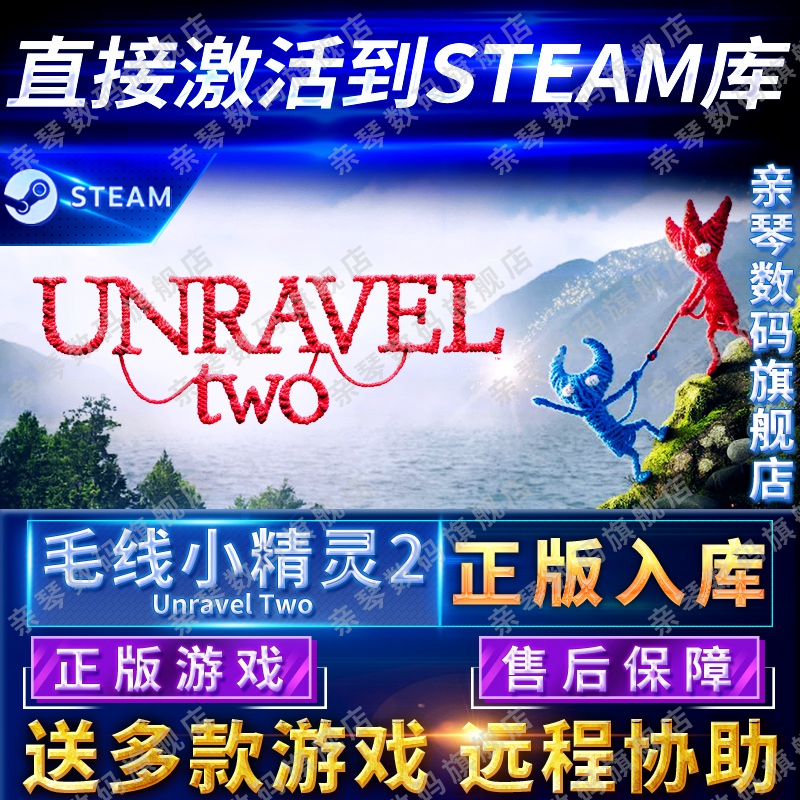 Steam/Origin正版毛线小精灵2国区全球区Unravel Two电脑PC游戏