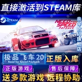 Speed Steam for 极品飞车20复仇国区全球区Need Payback电脑PC中文游戏NFS20 Origin正版