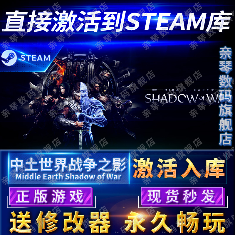 Steam正版中土世界战争之影激活码CDKEY国区全球区Middle-e