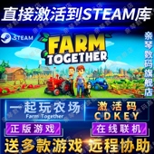 Together电脑PC中文游戏 CDKEY在线联机国区全球区Farm Steam正版 一起玩农场激活码