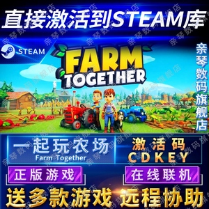 Steam正版一起玩农场激活码CDKEY在线联机国区全球区Farm Together电脑PC中文游戏