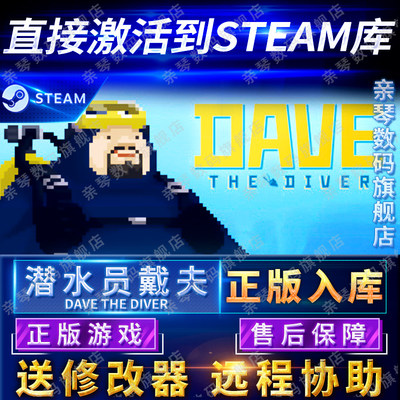 Steam正版潜水员戴夫国区全球区正版DAVE THE DIVER电脑PC中文游戏