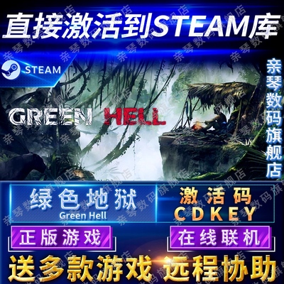 Steam正版绿色地狱丛林地狱激活码CDKEY在线联机国区全球区Green Hell电脑PC中文游戏