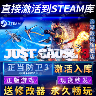 Cause Steam正版 正当防卫3激活码 CDKEY国区全球区Just 3电脑PC中文游戏