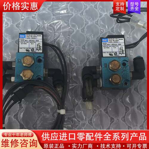议价MAC电磁阀 45A-BA1-DDAA-1BA