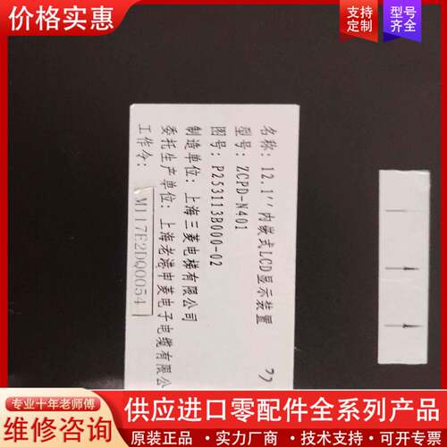 议价电梯外嵌式LED液晶显示屏ZCPD-N401 P25