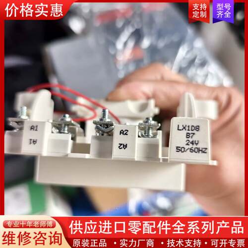 议价LX1D8B7接触器线圈，AC24V正品，有需