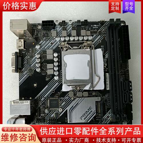 议价华硕H410主板，PRIME H410I-PLUS，主板