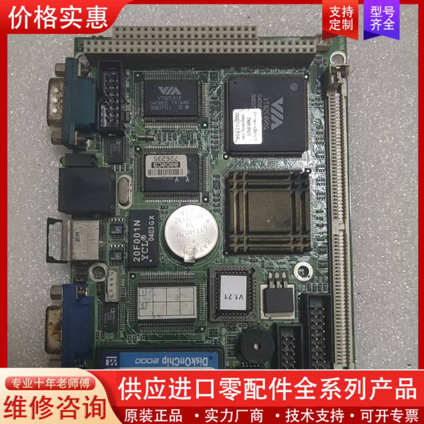 议价PCM-4823 . REV B1 集成显卡网卡 实物图