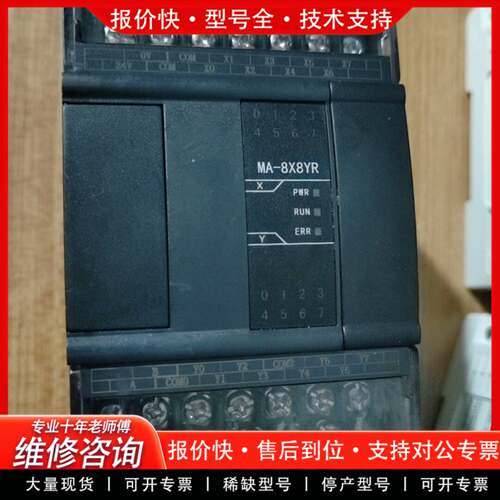 议价PLC  MA-8X8YR  DC24V   V3