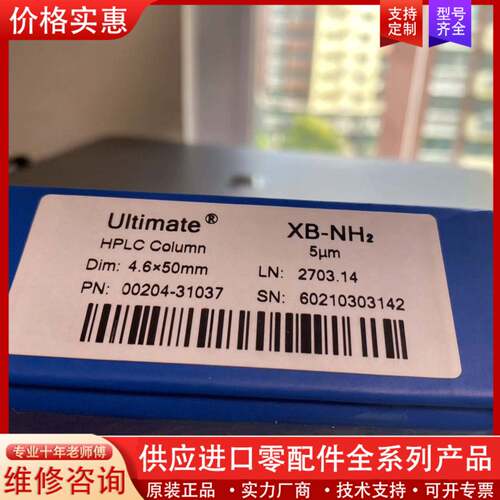 议价【氨基柱】月旭Ultimate系列色谱柱货号00204-31