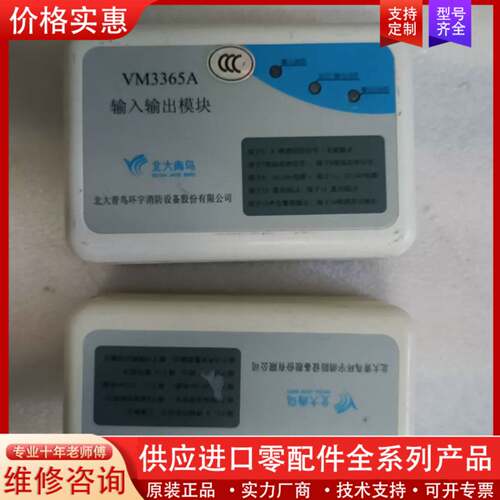 议价北大青鸟VM3365A输入输模块