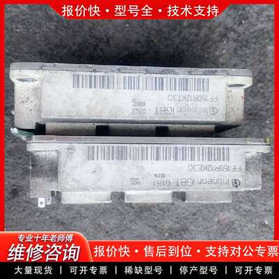 可维修模块FF150R12KT3G，件，功能包好议价