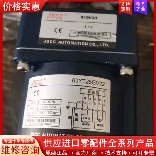 可维修80YF25GV22 / 80GK3H JSCC减速电机