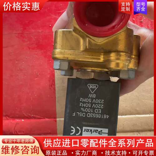 议价电磁阀 4818653D D5LF