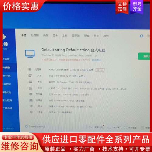 议价七彩虹110主板g3930cpu主机一台自提