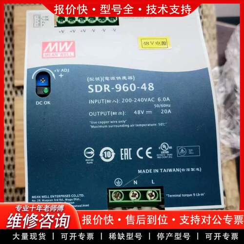 议价台湾开关电源SDR-960-48 48V 20A很新，功