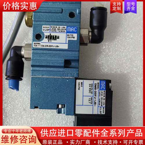议价进口MAC电磁阀52A-11-C0A-DM-DDFJ-1