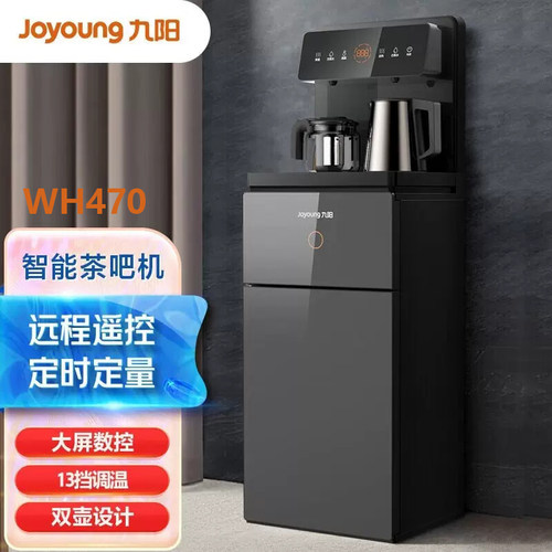 Joyoung/九阳茶吧机家用立式多功能下置水桶双出水饮水机WH470