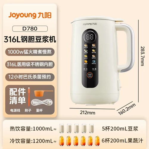 九阳豆浆机D780家用小型多功能破壁料理机辅食机
